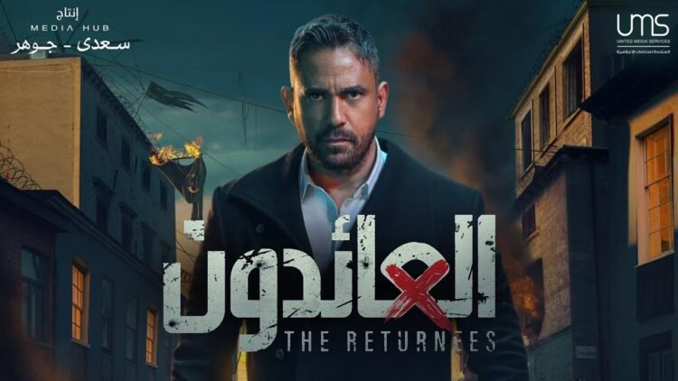 "العائدون".. نبوءة أم صدفة؟ مسلسل مصري يكشف أسرار المستقبل السوري