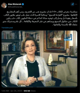 سوزان مبارك تتصدر التريند.. ماذا كتب ابنها؟