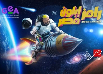 رامز إيلون مصر.. قائمة النجوم وتفاصيل المقلب!