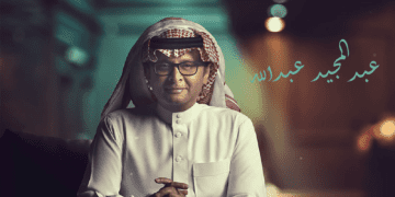 عبد المجيد عبد الله يتعرض لأزمة صحية