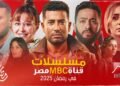 مسلسلات رمضان 2025 على قنوات MBC