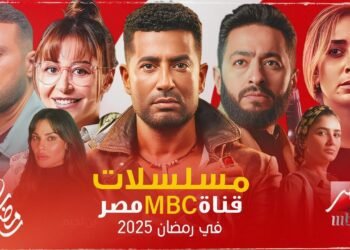 مسلسلات رمضان 2025 على قنوات MBC