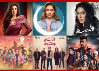 إليك قائمة المسلسلات المصرية التي تتصدر المشهد في رمضان 2025