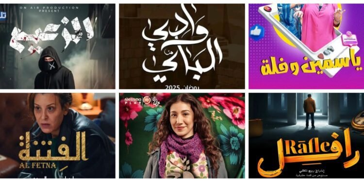 أكثر المسلسلات التونسية مشاهدة في بداية رمضان 2025