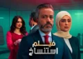 التفاصيل الكاملة لإلغاء فيلم "استنساخ" لـ سامح حسين
