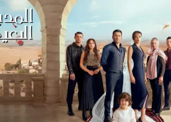 مسلسل المدينة البعيدة.. التفاصيل والقنوات الناقلة