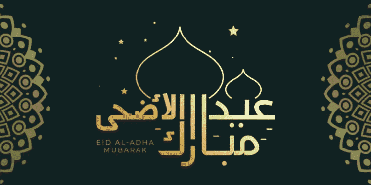 عيد الأضحى 2025.. أجمل رسائل التهنئة