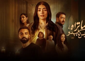 مسلسل هند يتصدر المشاهدات.. رابع حكايات ما تراه ليس كما يبدو