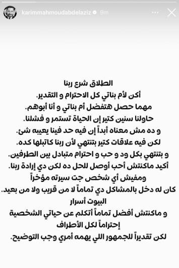 طلاق إنستجرام: كريم محمود عبد العزيز يُنهي زواجه ويُبرئ دينا الشربيني
