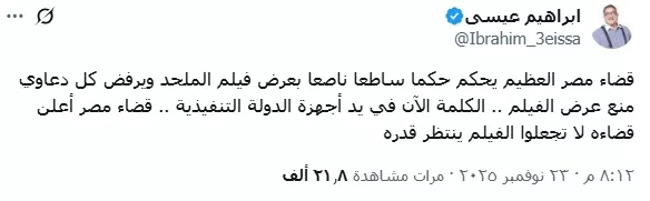أزمة فيلم الملحد تعود من جديد.. إبراهيم عيسى يطالب بتنفيذ الحكم