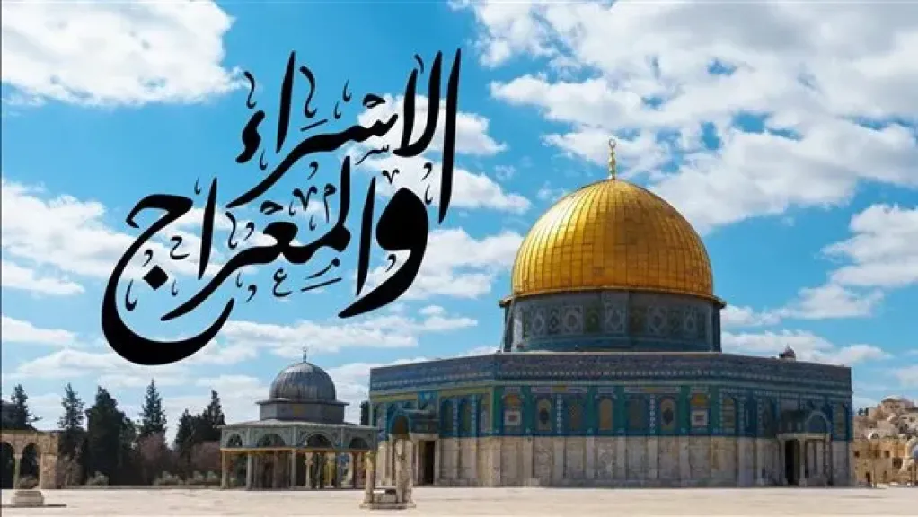 موعد ليلة الإسراء والمعراج 2026.. وأفضل الأدعية المستحبة 