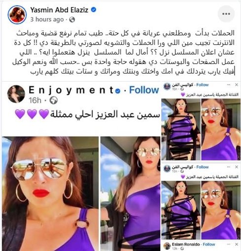 صور ياسمين عبد العزيز الجديدة تشعل الجدل.. وشقيقها يتوعد
