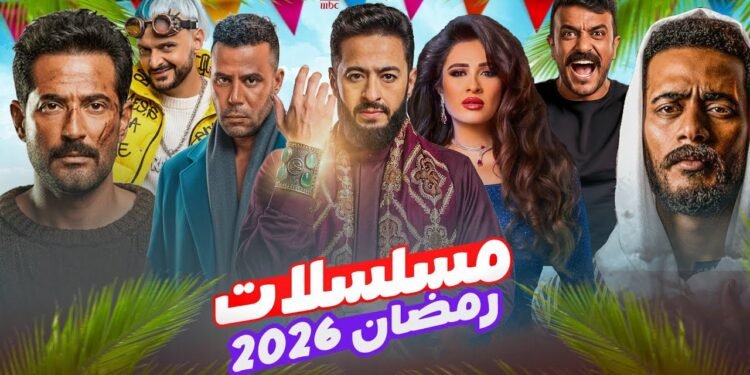 مسلسلات رمضان 2026.. 5 أعمال خارج السباق وأزمات الإنتاج تطيح بالكبار