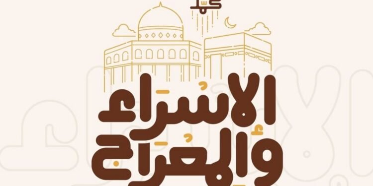 موعد ليلة الإسراء والمعراج 2026.. وأفضل الأدعية المستحبة