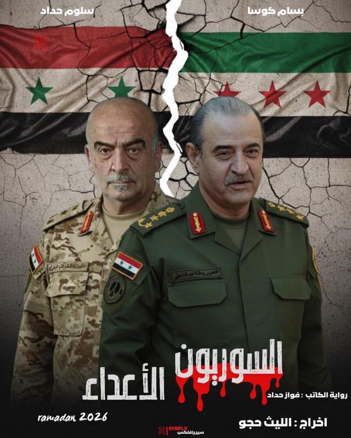 مسلسلات رمضان 2026.. الدراما السورية تعود بقوة