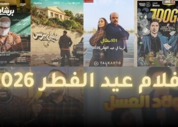 أفلام عيد الفطر 2026.. صراع الكوميديا والجريمة