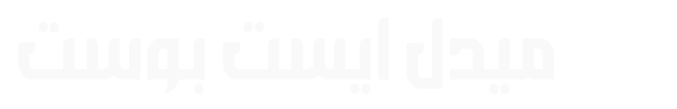 ميدل إيست بوست