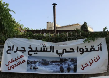 الشيخ جرّاح تحت التهويد.. تداعيات المشروع الإسرائيلي على الفلسطينيين