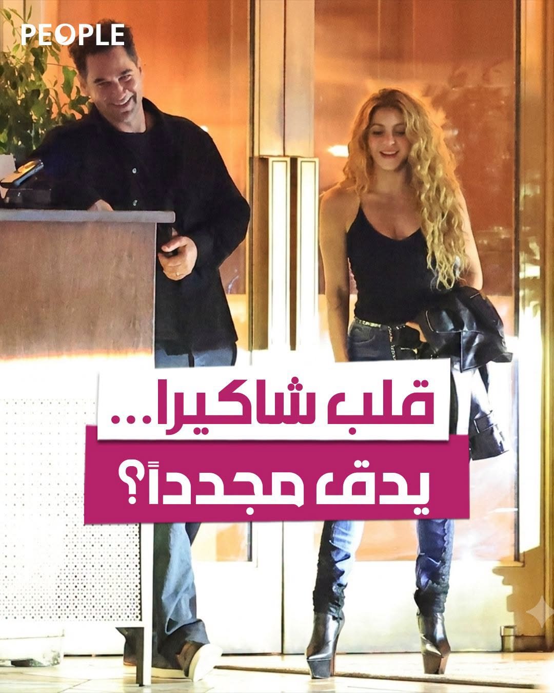 ظهور مفاجئ لـ شاكيرا مع المكسيكي مانويل غارسيا رولفو يفتح دفاتر الشائعات